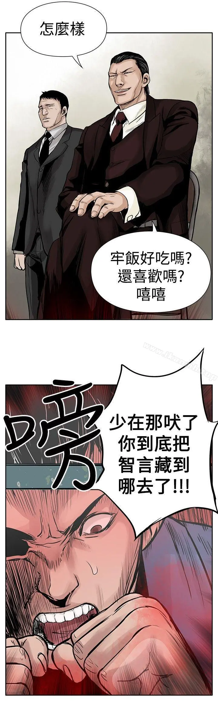野兽 第3话 第12页