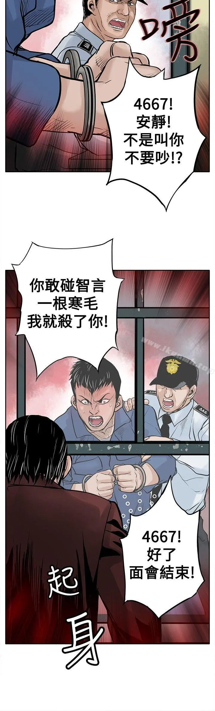 野兽 第3话 第24页