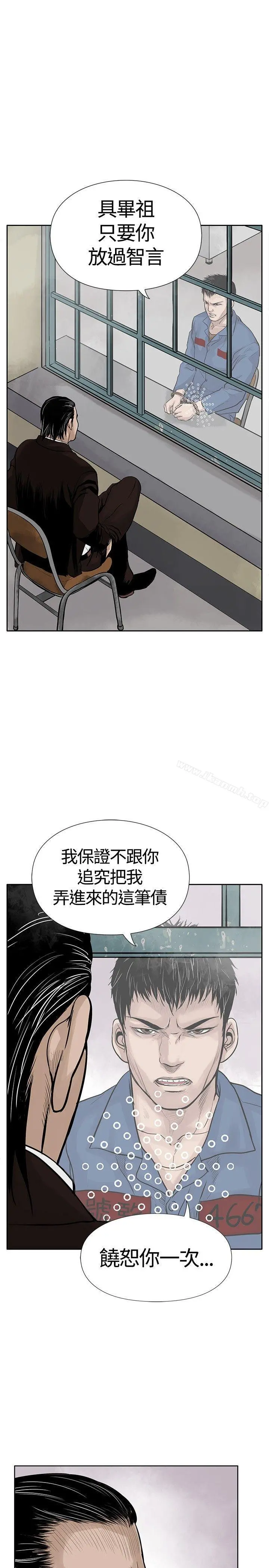 野兽 第3话 第15页