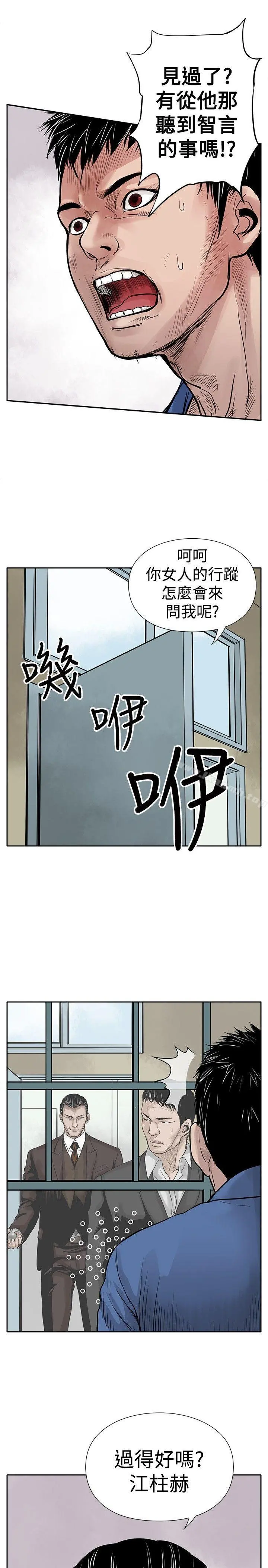 野兽 第3话 第9页