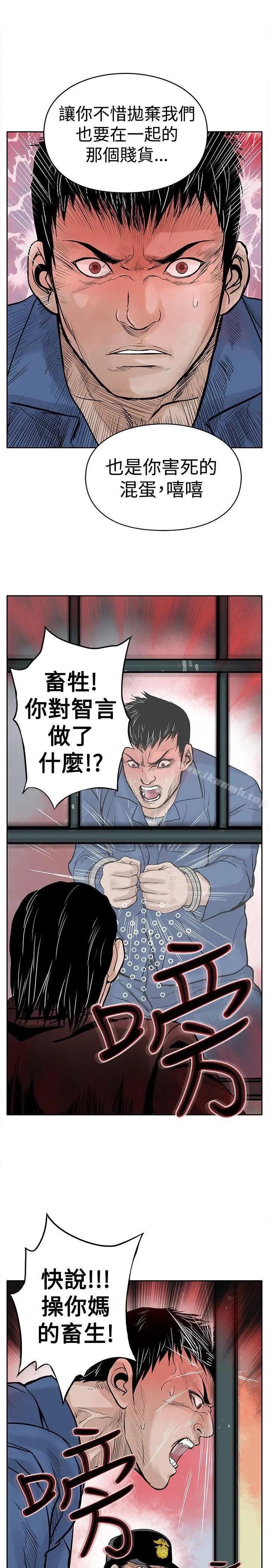 野兽 第3话 第23页