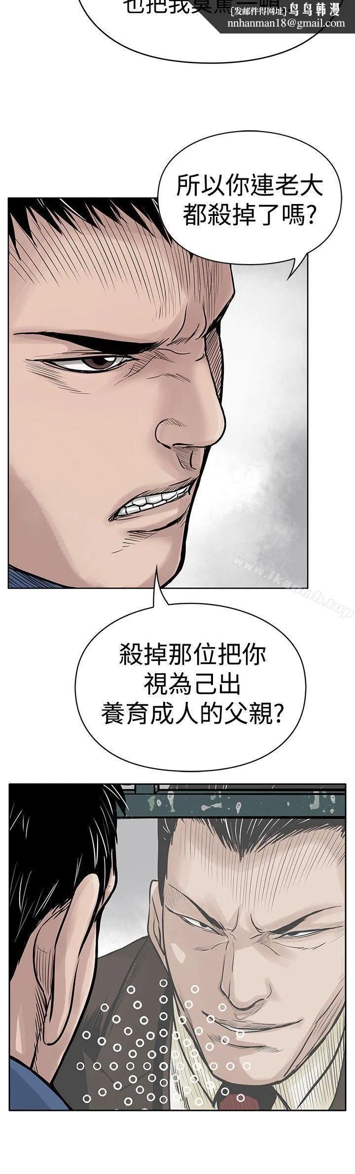 野兽 第3话 第20页