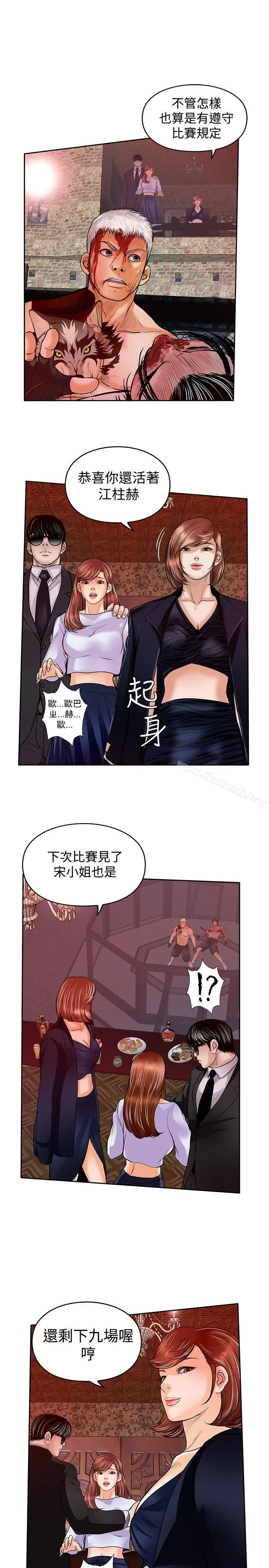 野兽 最终话 第29页
