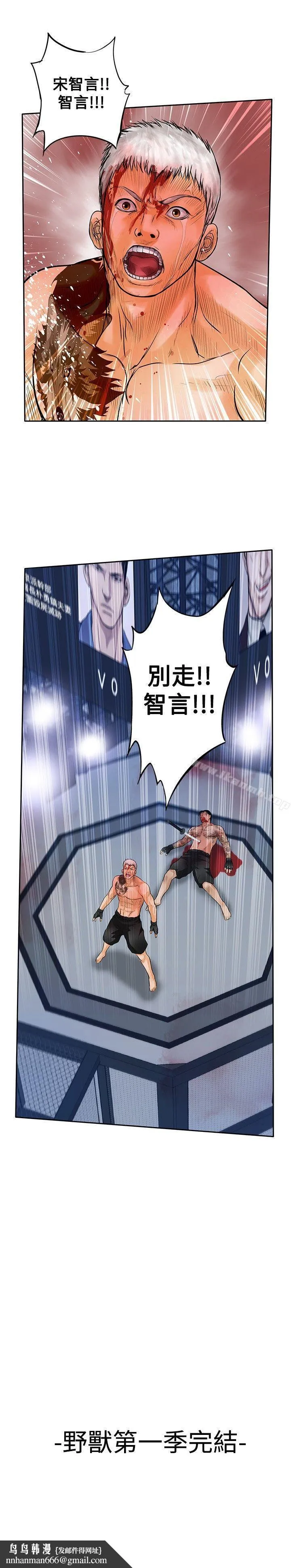 野兽 最终话 第31页