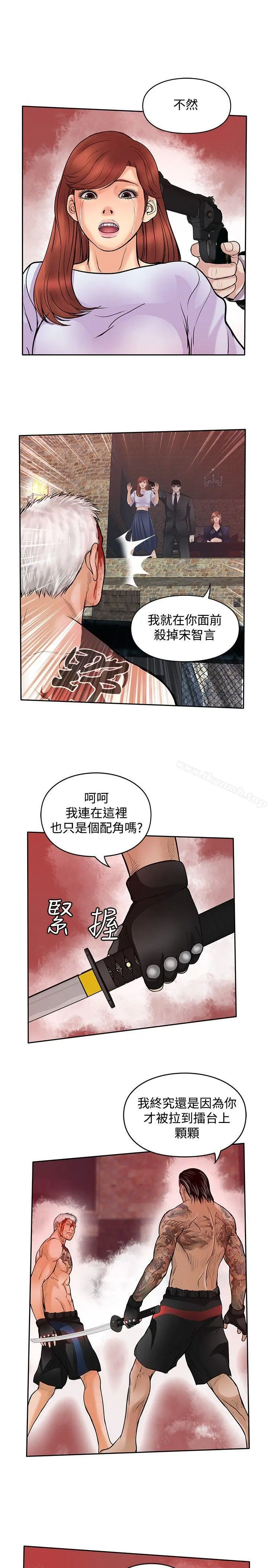 野兽 最终话 第21页