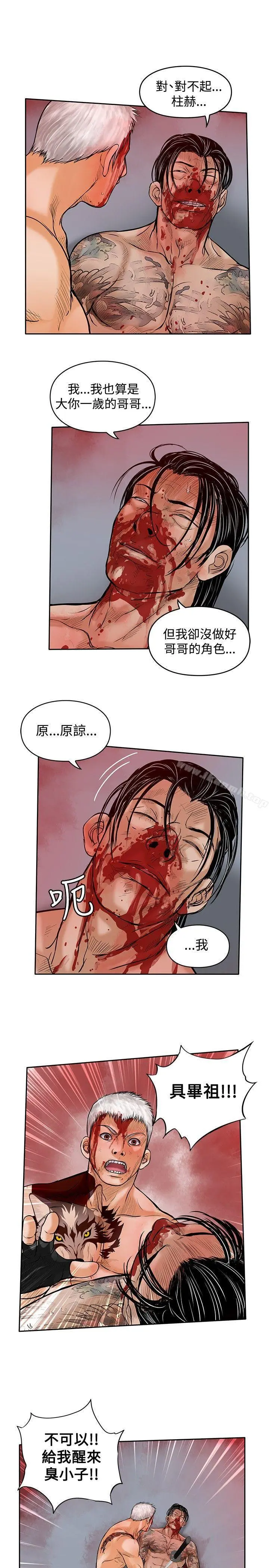 野兽 最终话 第27页