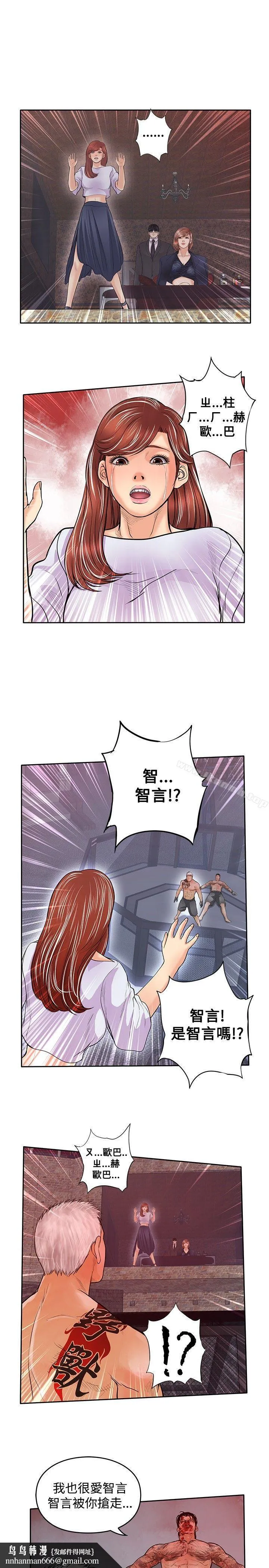 野兽 最终话 第17页