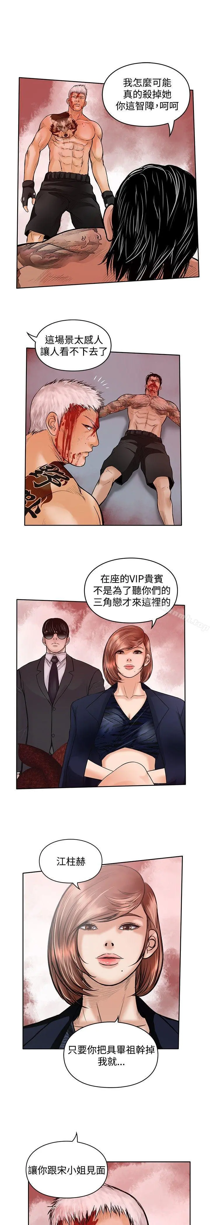 野兽 最终话 第19页