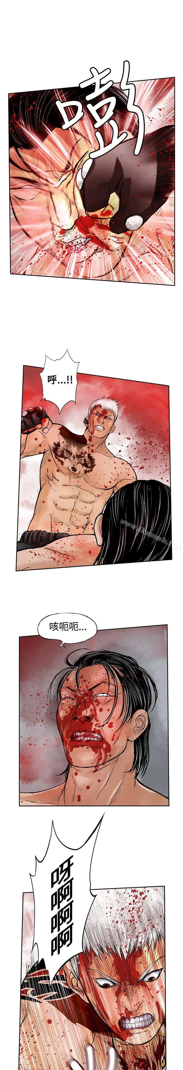 野兽 最终话 第5页