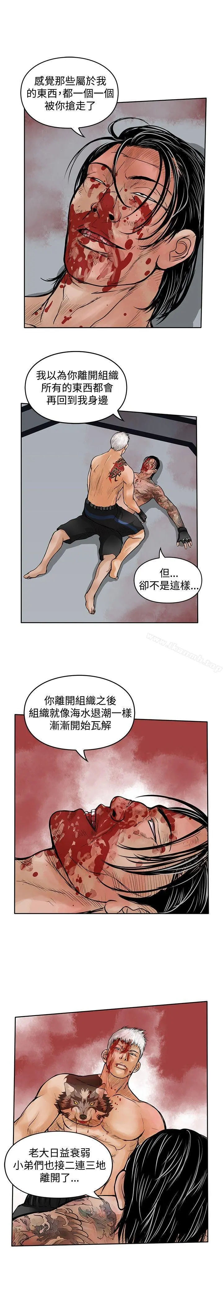 野兽 最终话 第11页