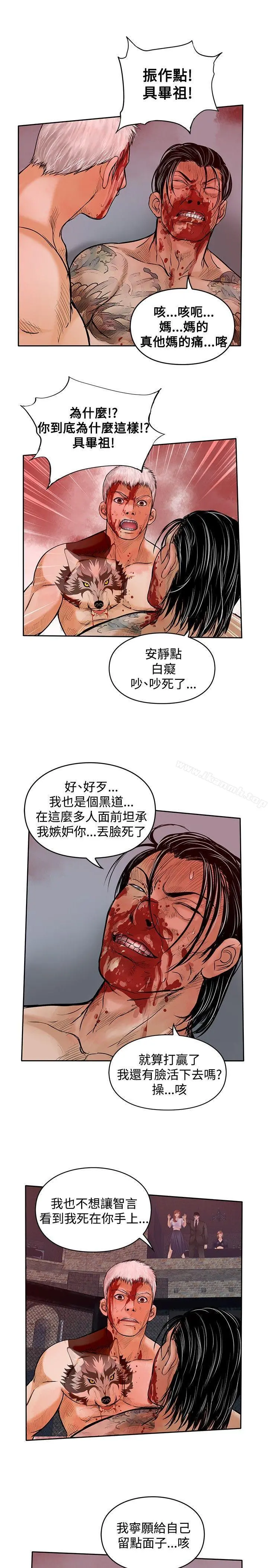 野兽 最终话 第25页