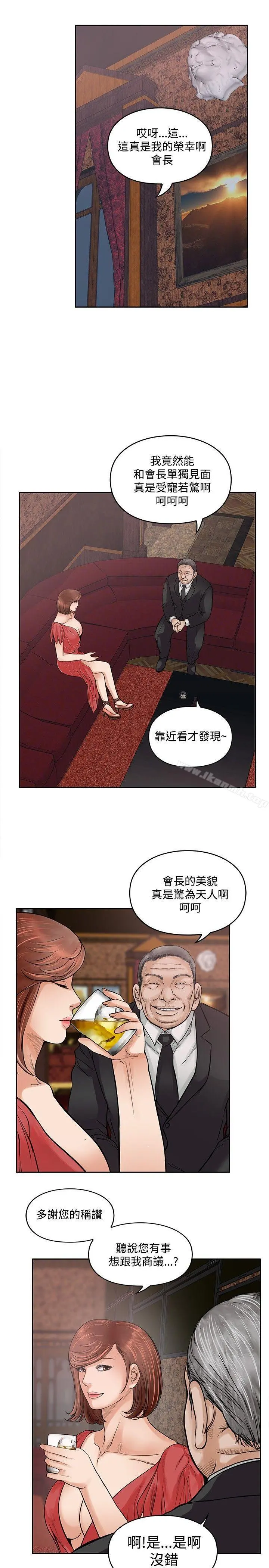野兽 第15话 第7页