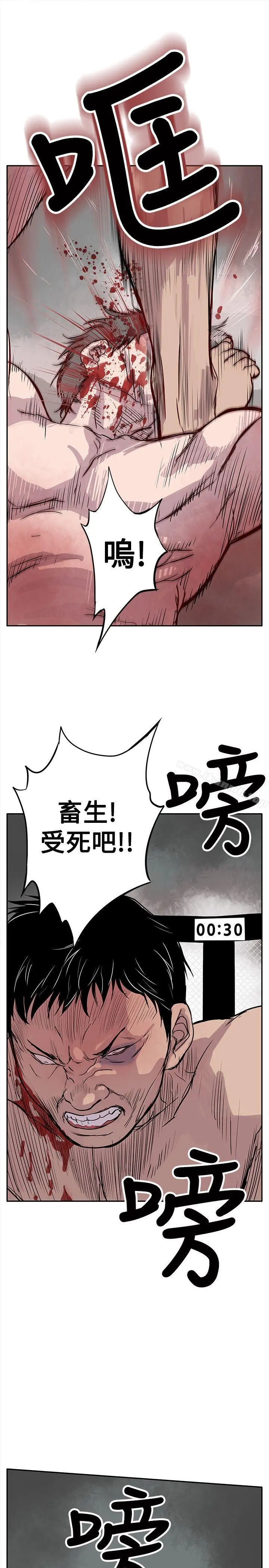 野兽 第2话 第11页