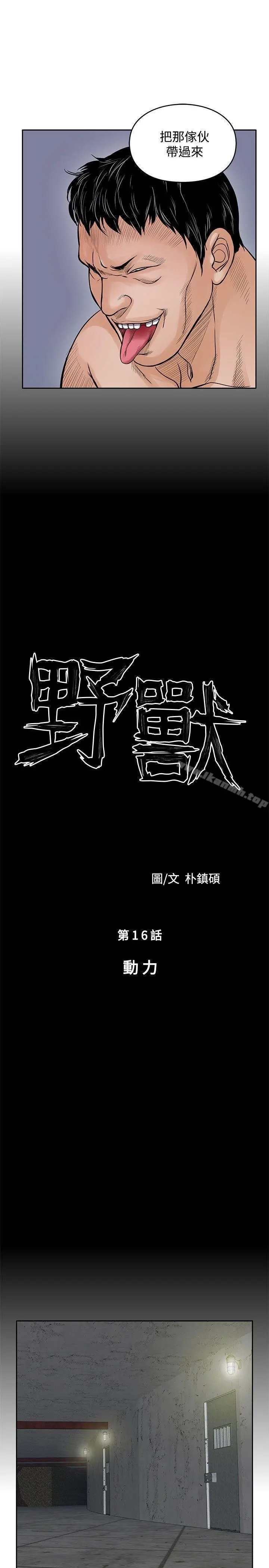 野兽 第16话 第3页