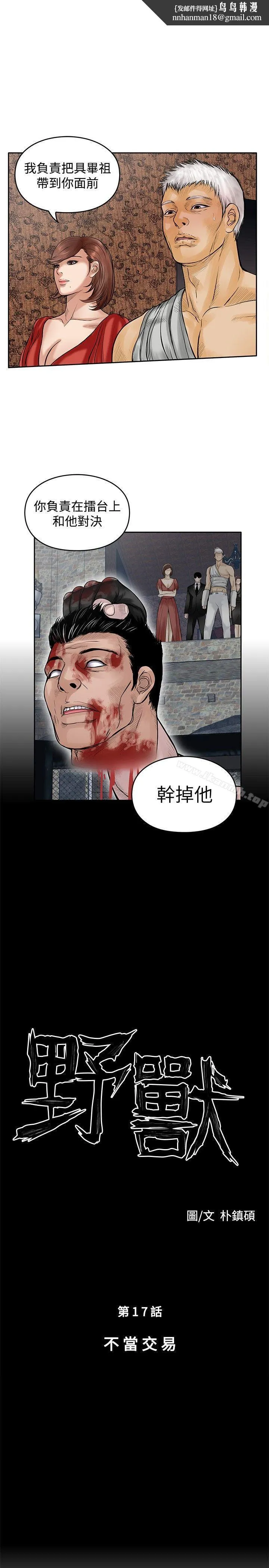野兽 第17话 第1页