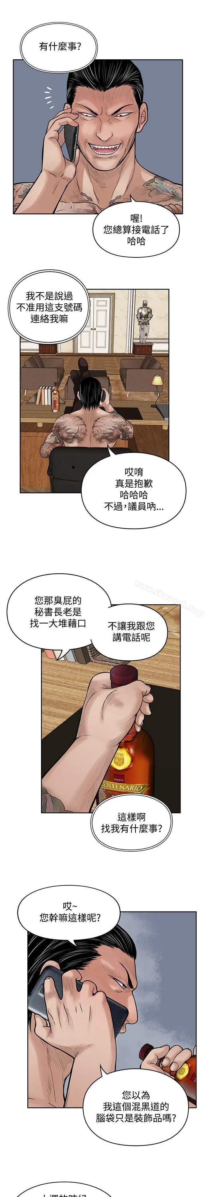 野兽 第17话 第15页