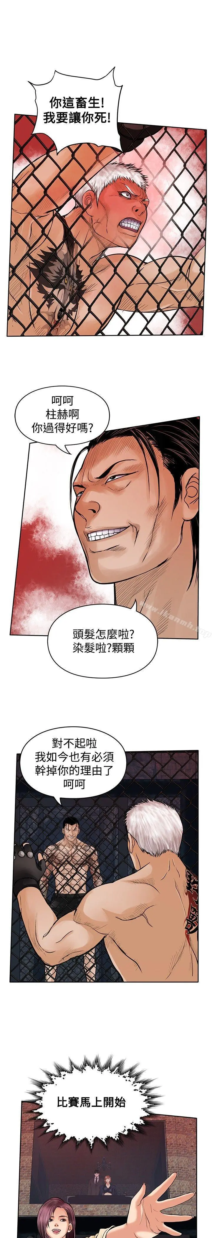 野兽 第22话 第23页