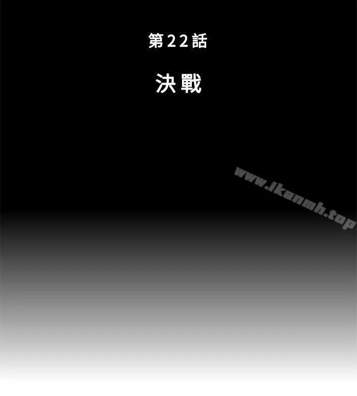 野兽 第22话 第2页