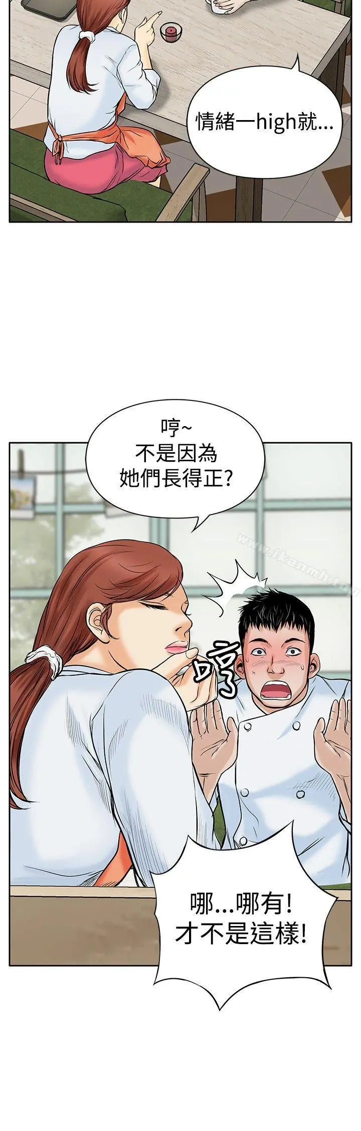 野兽 第4话 第24页