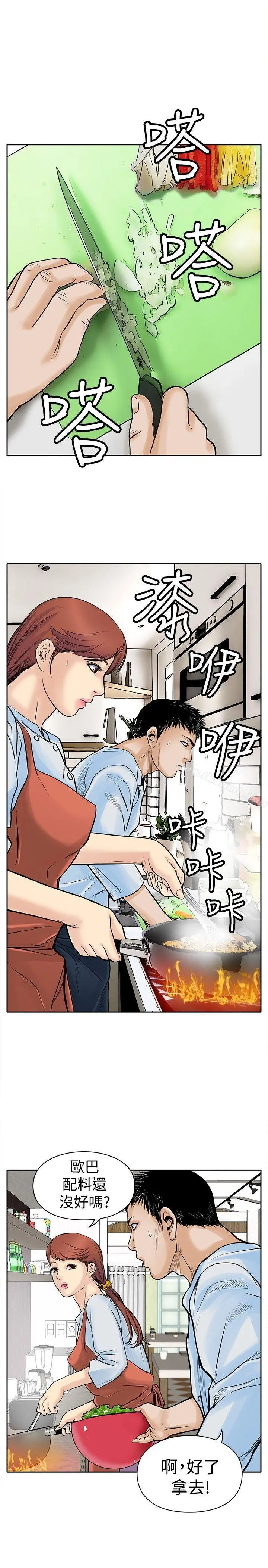 野兽 第4话 第17页
