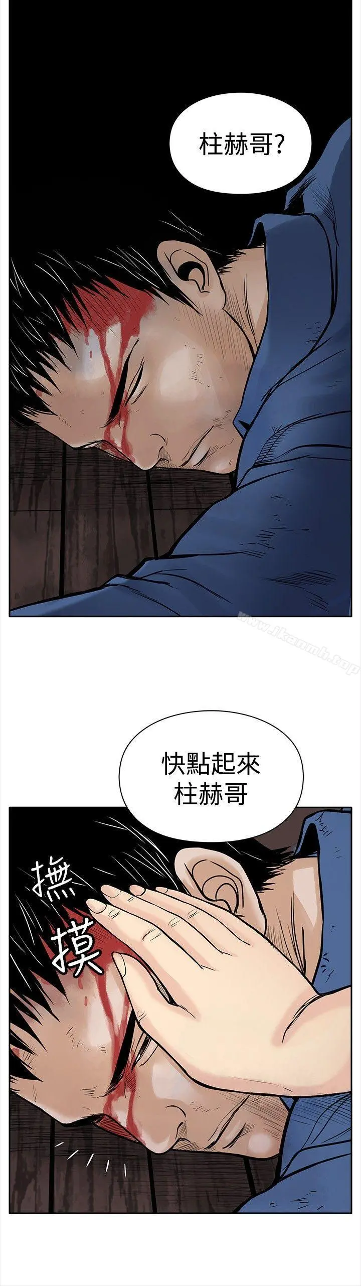 野兽 第4话 第8页