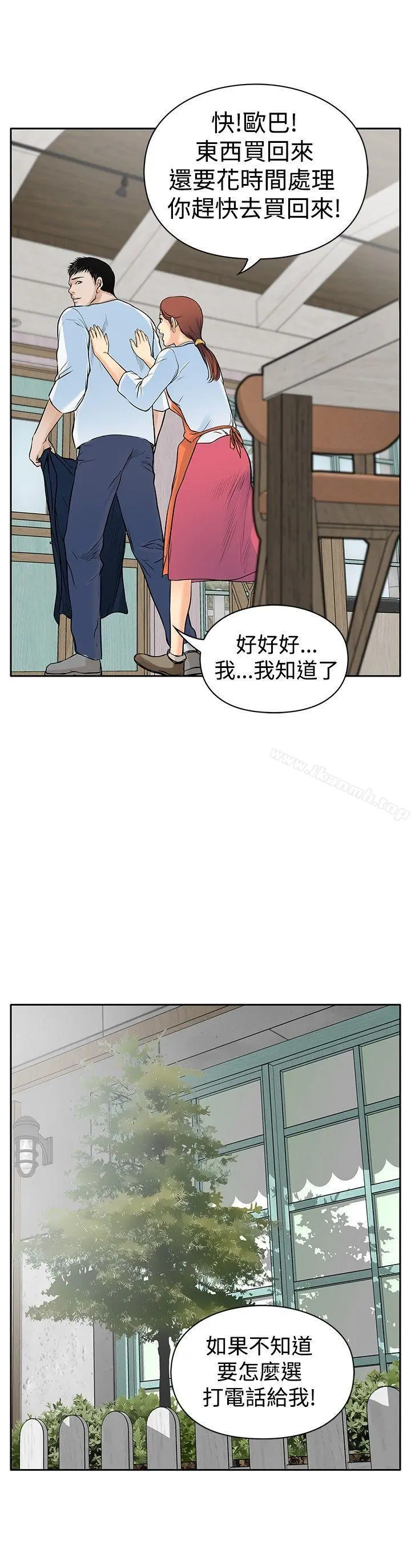 野兽 第4话 第32页