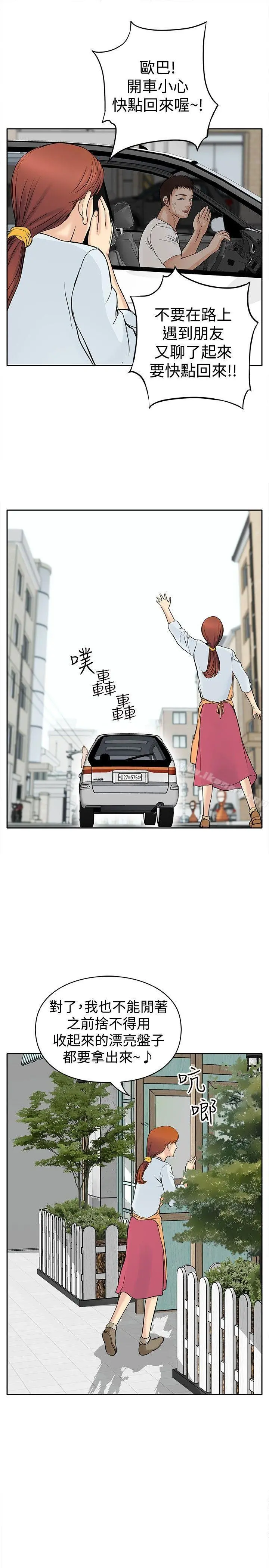 野兽 第4话 第33页