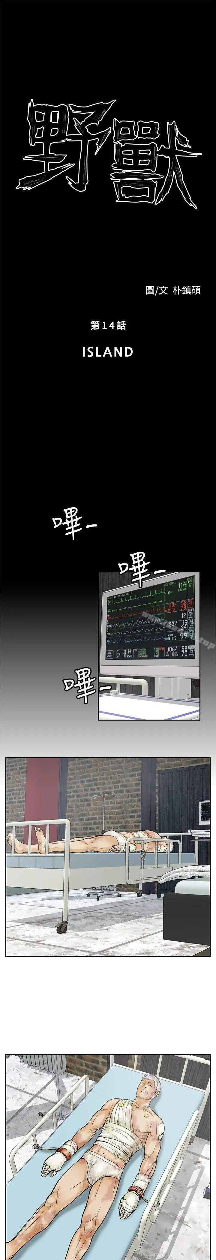 野兽 第14话 第3页