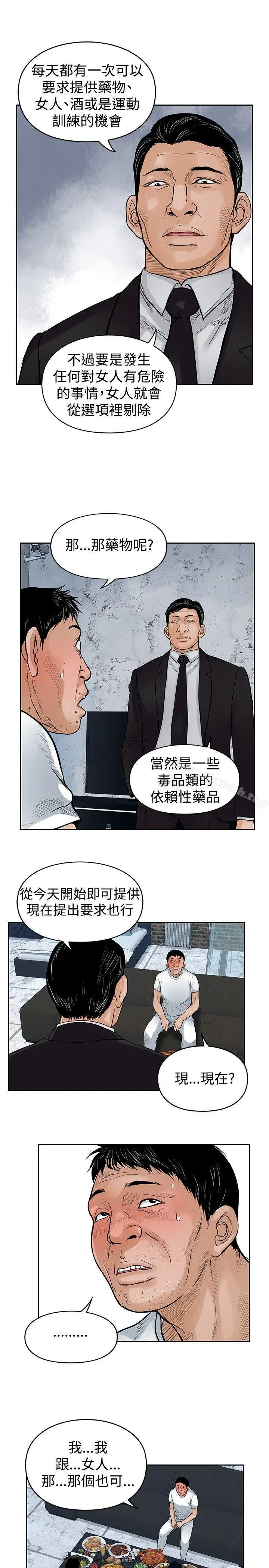 野兽 第14话 第16页