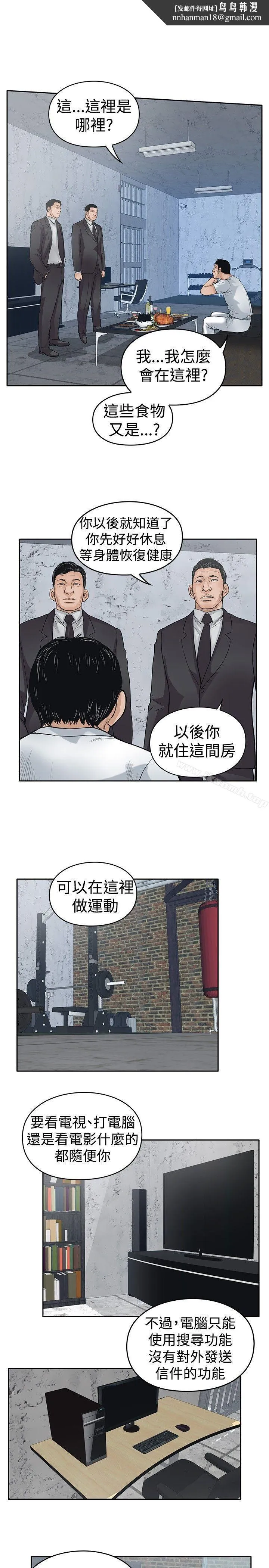 野兽 第14话 第14页