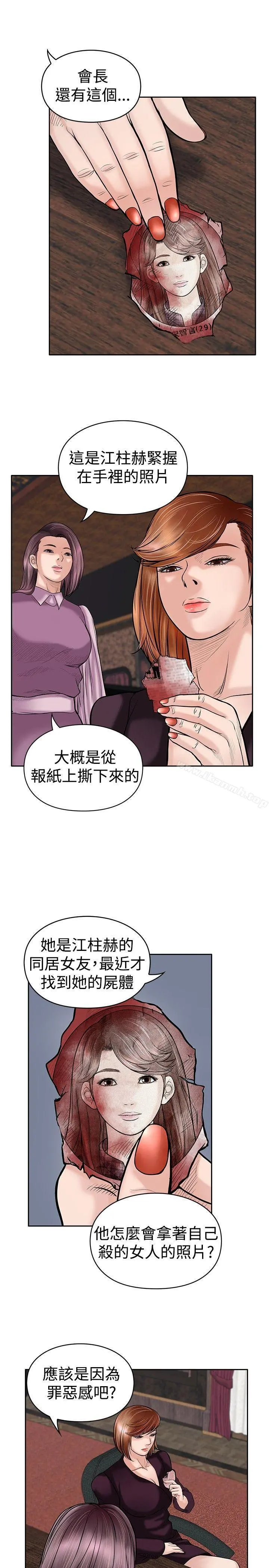 野兽 第14话 第8页