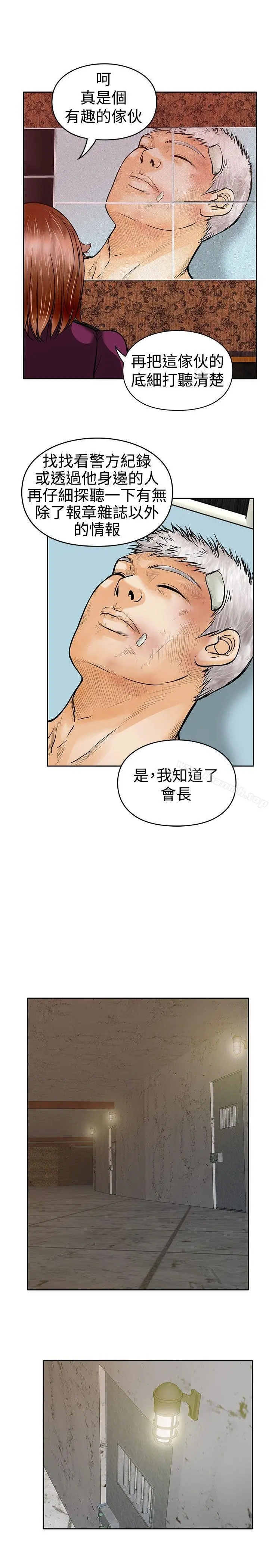 野兽 第14话 第10页