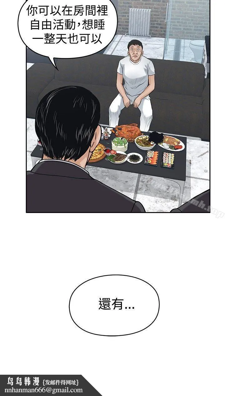 野兽 第14话 第15页