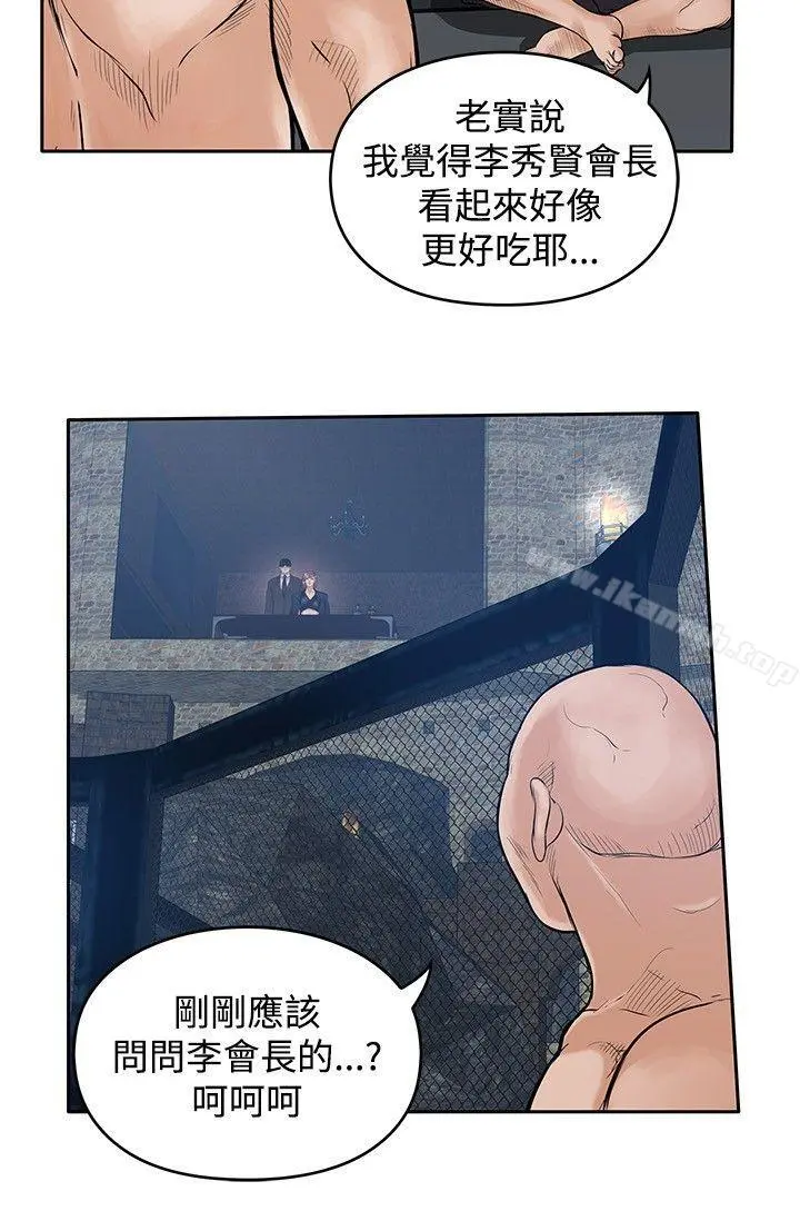 野兽 第21话 第16页