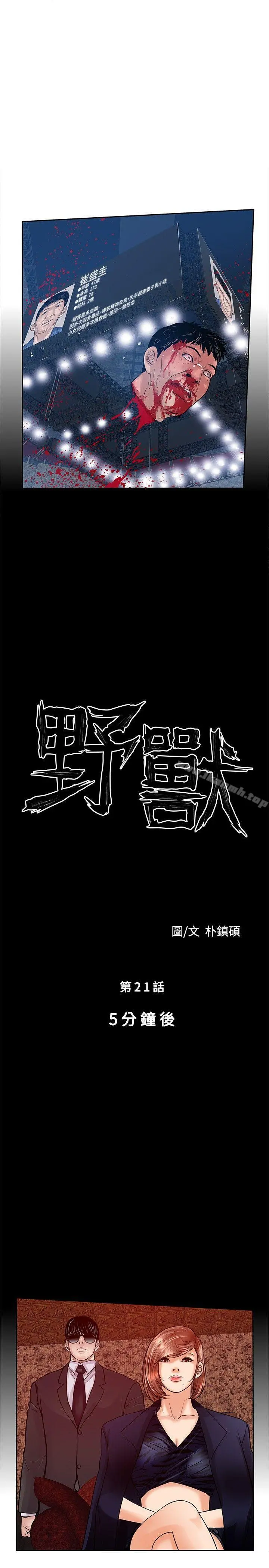 野兽 第21话 第3页