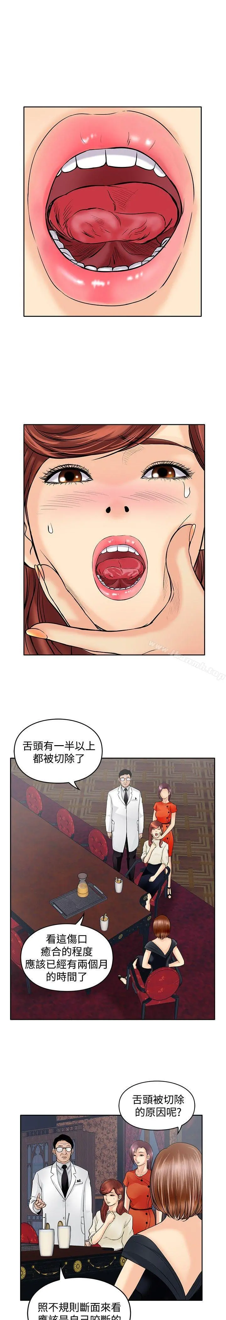 野兽 第19话 第3页