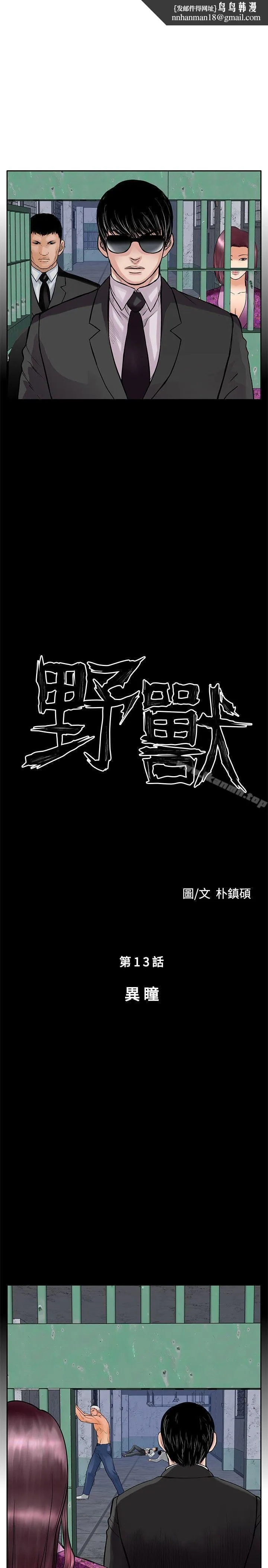 野兽 第13话 第1页