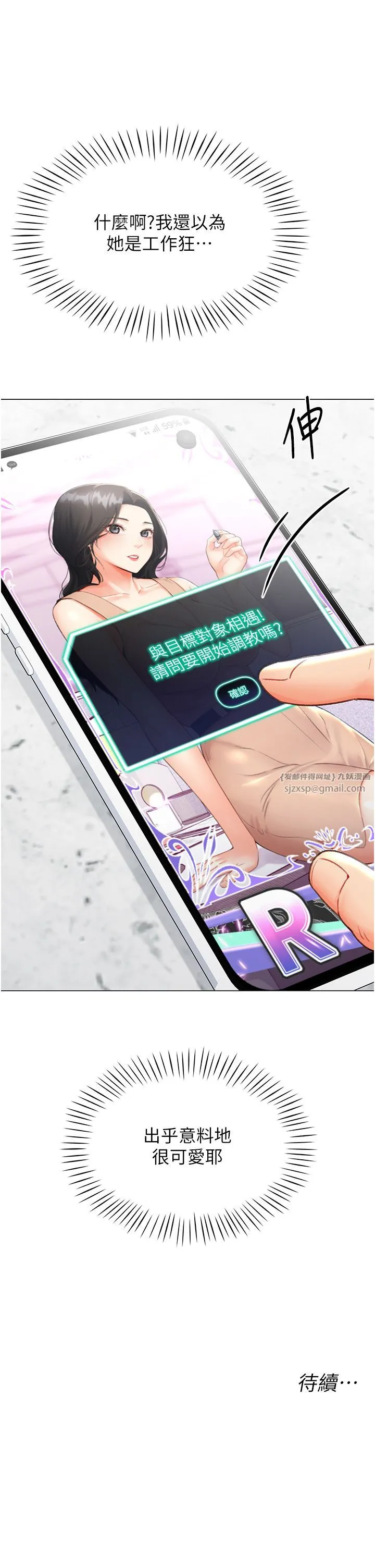 猎爱转蛋机 第8話-下個調教目標-有夫之婦 第60页