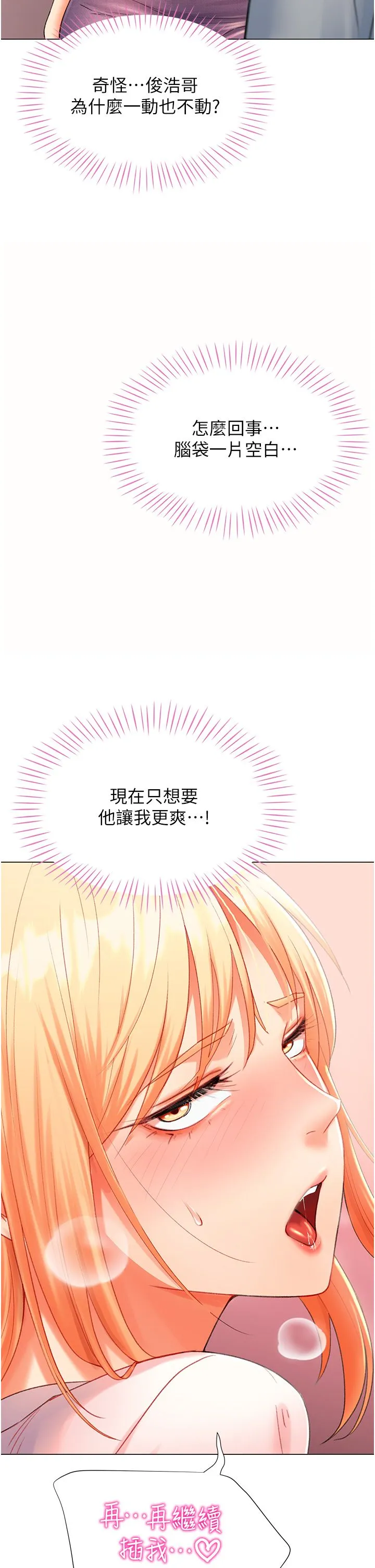 猎爱转蛋机 第8話-下個調教目標-有夫之婦 第9页
