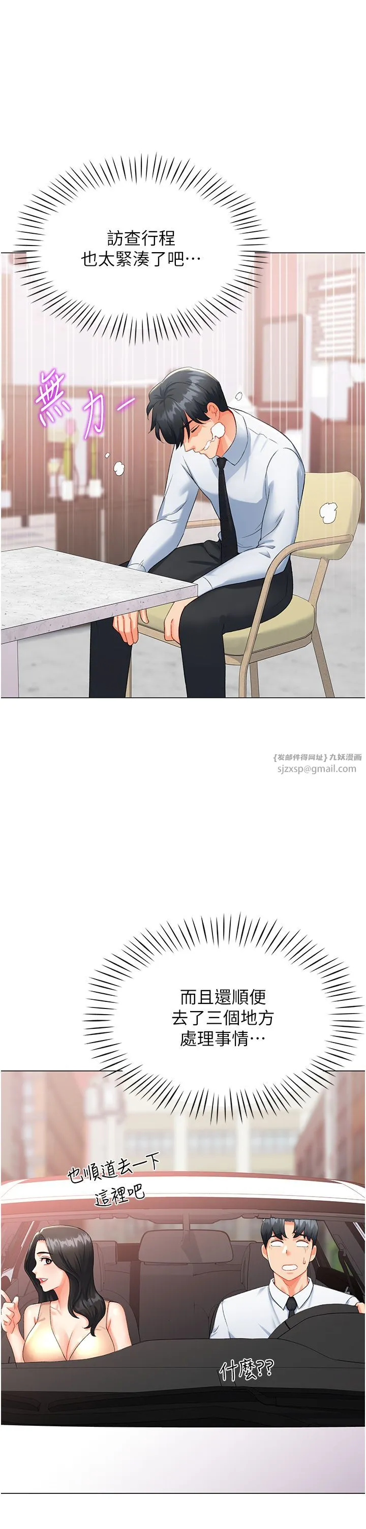 猎爱转蛋机 第8話-下個調教目標-有夫之婦 第44页