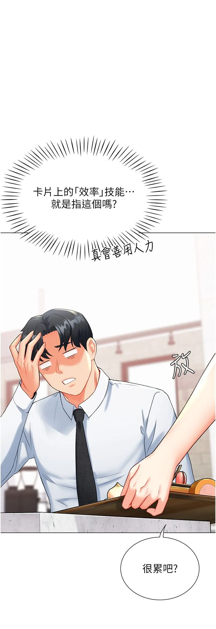 猎爱转蛋机 第8話-下個調教目標-有夫之婦 第45页