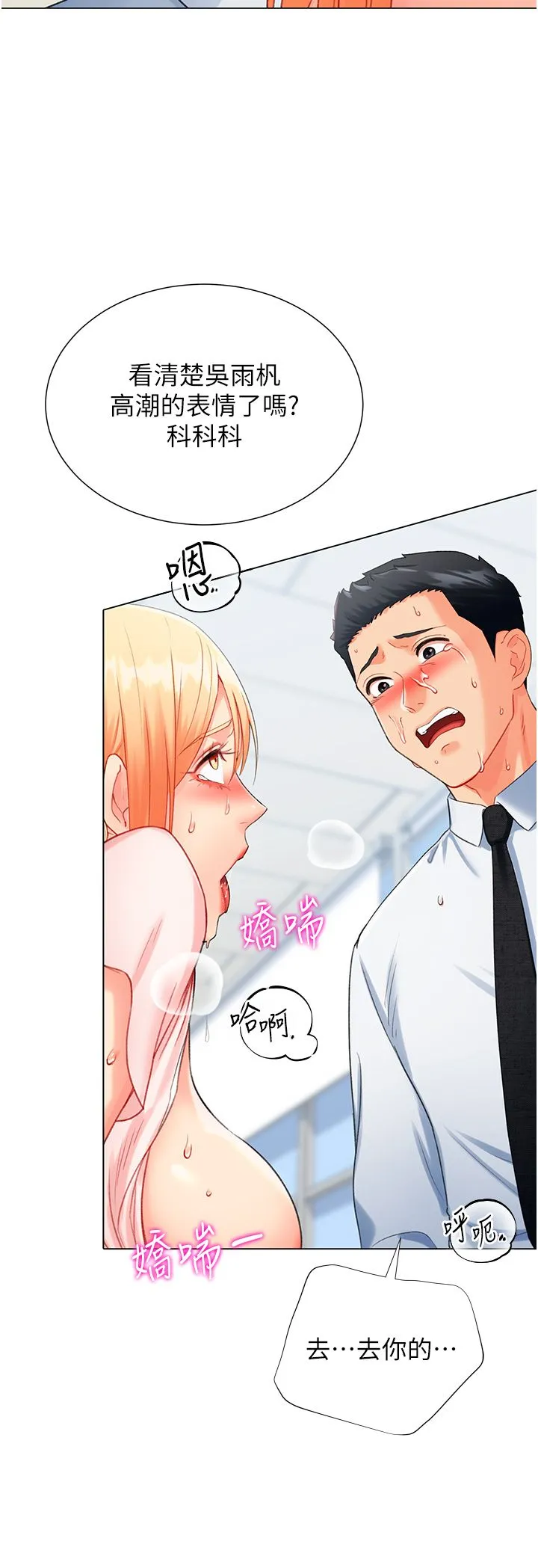 猎爱转蛋机 第8話-下個調教目標-有夫之婦 第21页
