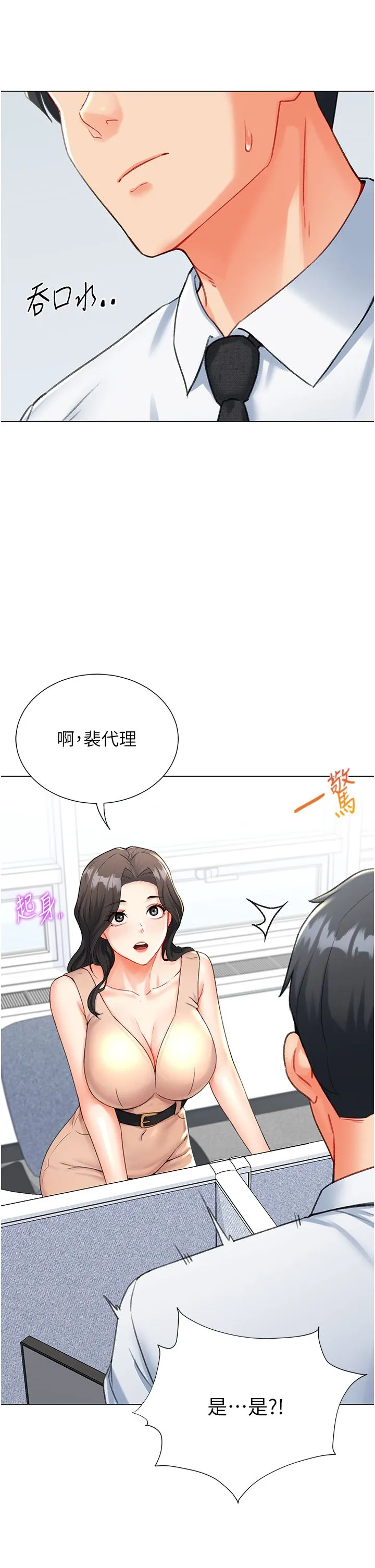 猎爱转蛋机 第8話-下個調教目標-有夫之婦 第38页