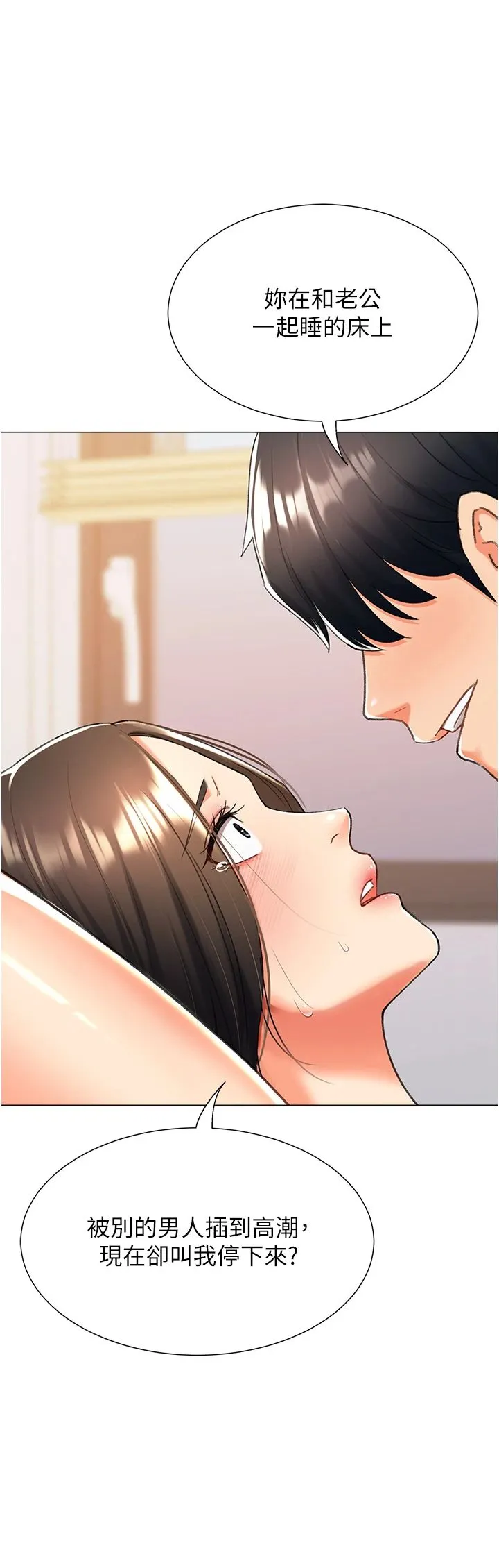 猎爱转蛋机 第11話-被插爆的人妻 第39页