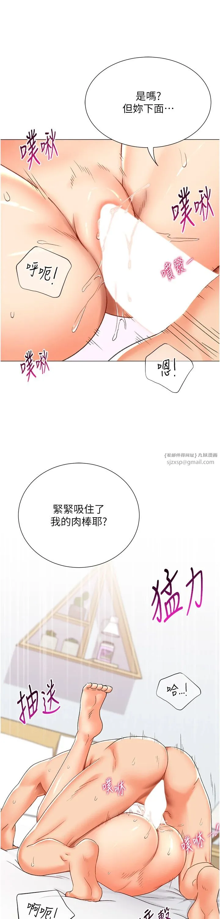猎爱转蛋机 第11話-被插爆的人妻 第20页