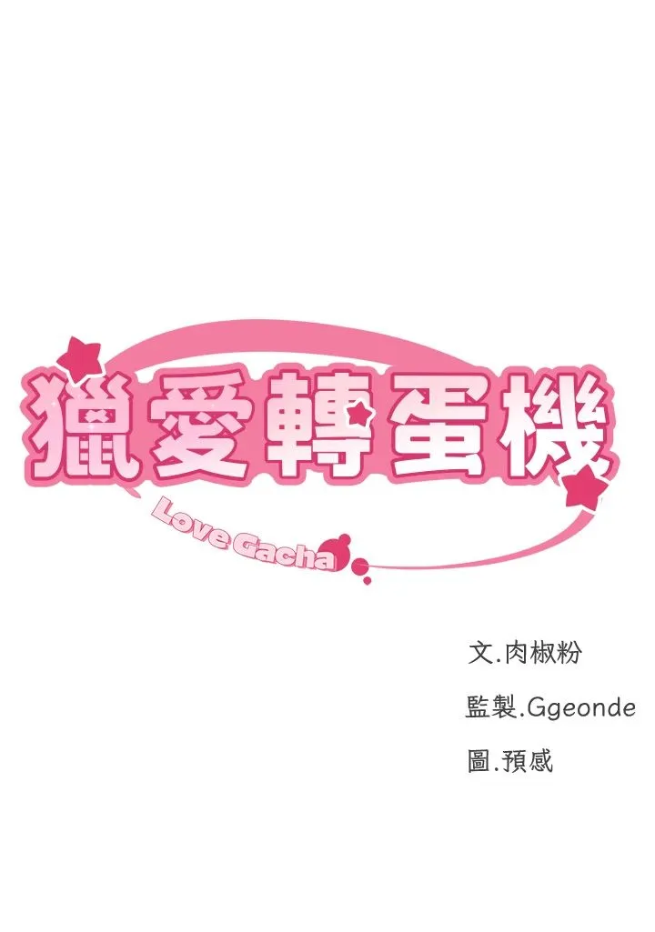 猎爱转蛋机 第11話-被插爆的人妻 第5页