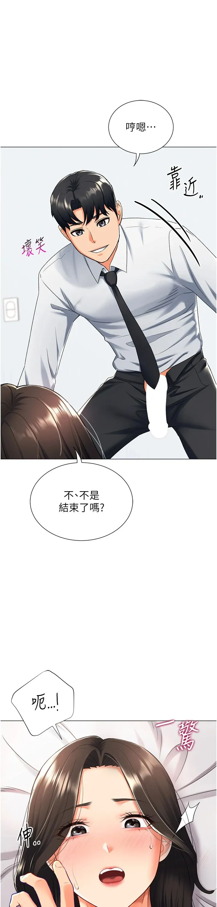 猎爱转蛋机 第11話-被插爆的人妻 第8页