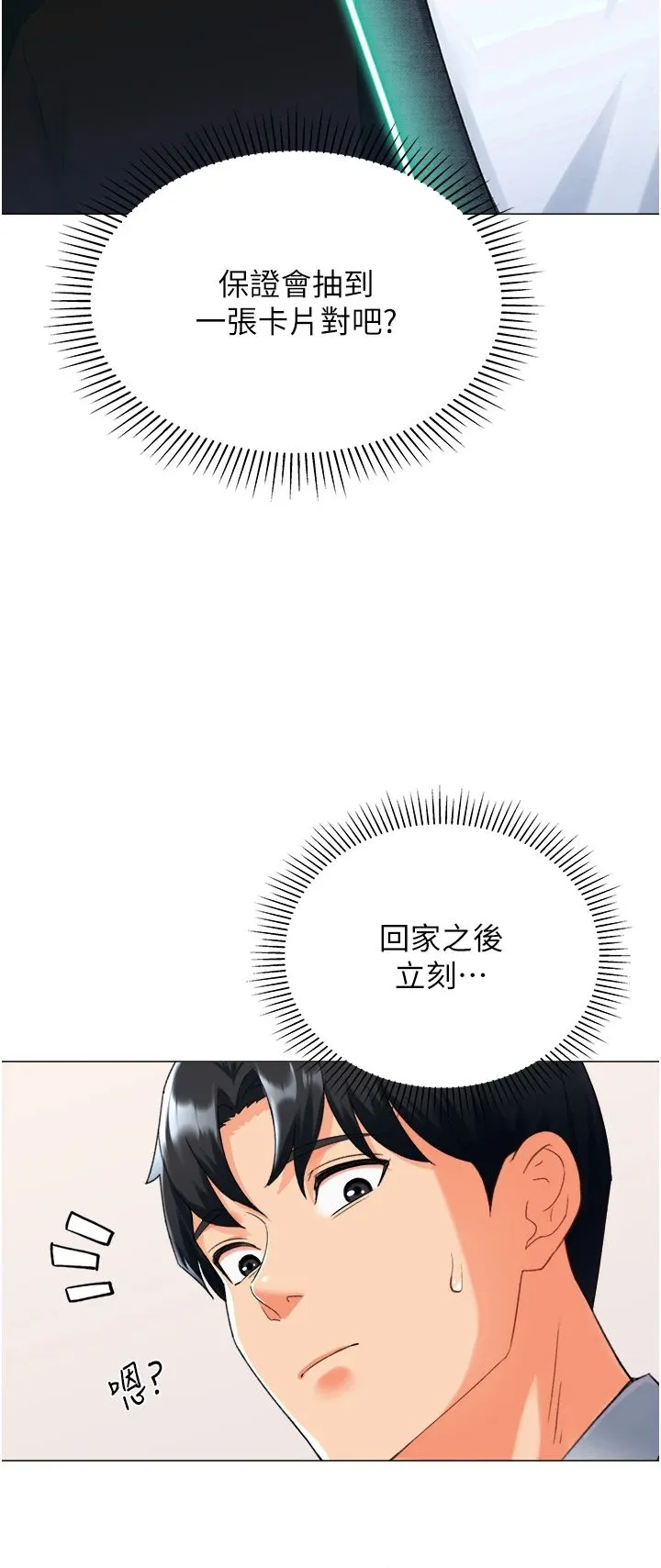 猎爱转蛋机 第11話-被插爆的人妻 第2页