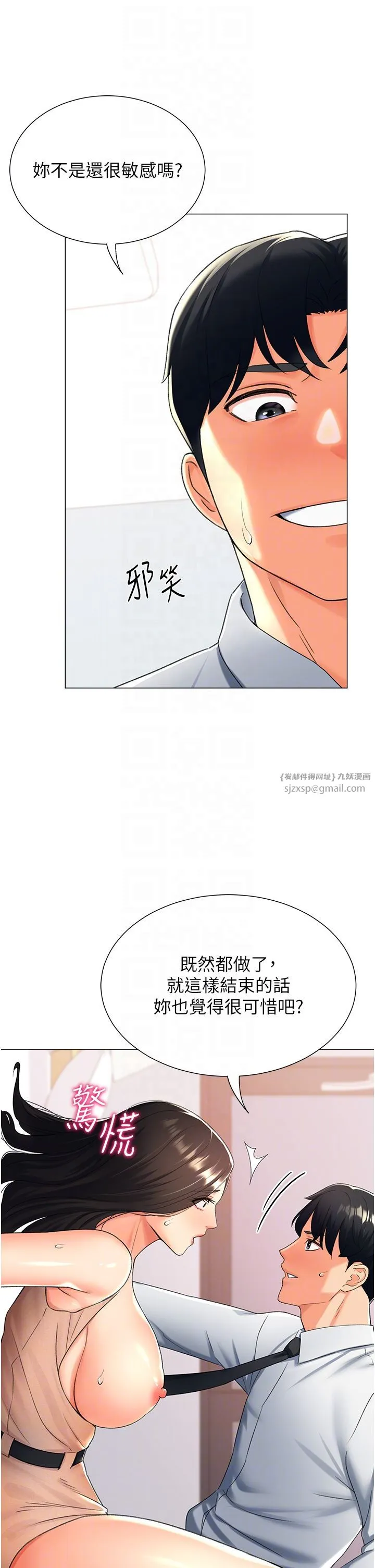 猎爱转蛋机 第11話-被插爆的人妻 第10页