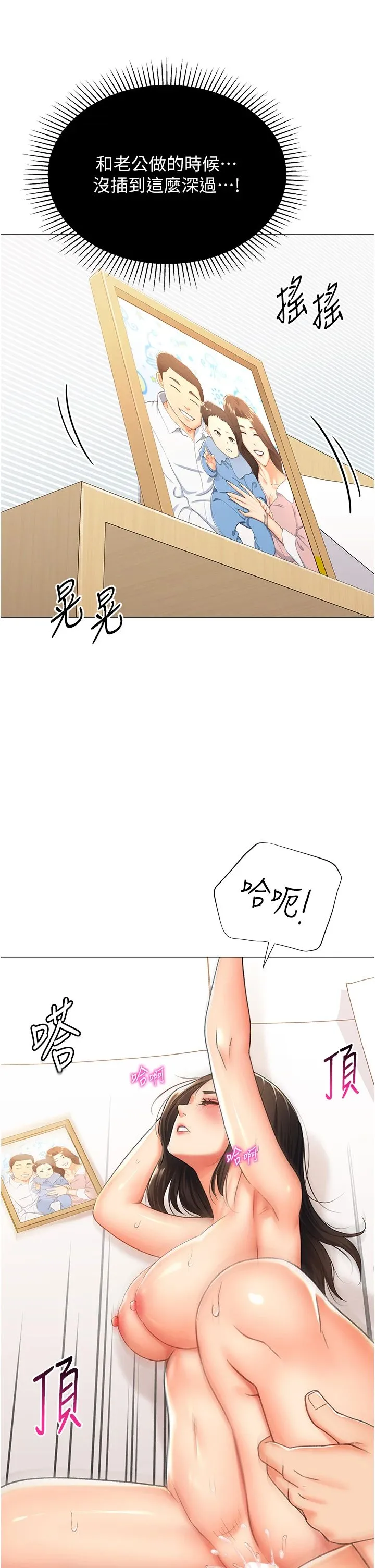 猎爱转蛋机 第11話-被插爆的人妻 第46页